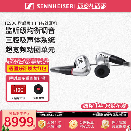 SENNHEISER/森海塞尔IE900高保真HIFI入耳式监听耳机便携发烧耳机