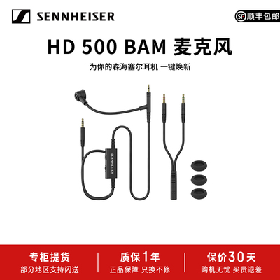 森海塞尔HD500BAM麦克风音频线