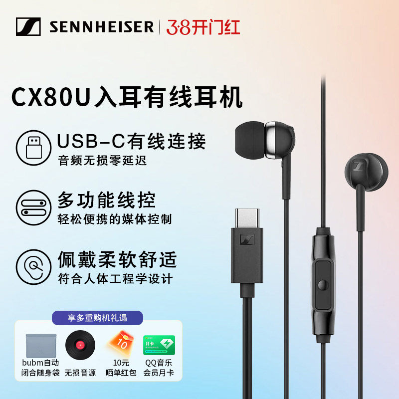 新品上市】森海塞尔CX80U入耳式有线降噪耳机线控游戏音乐耳机