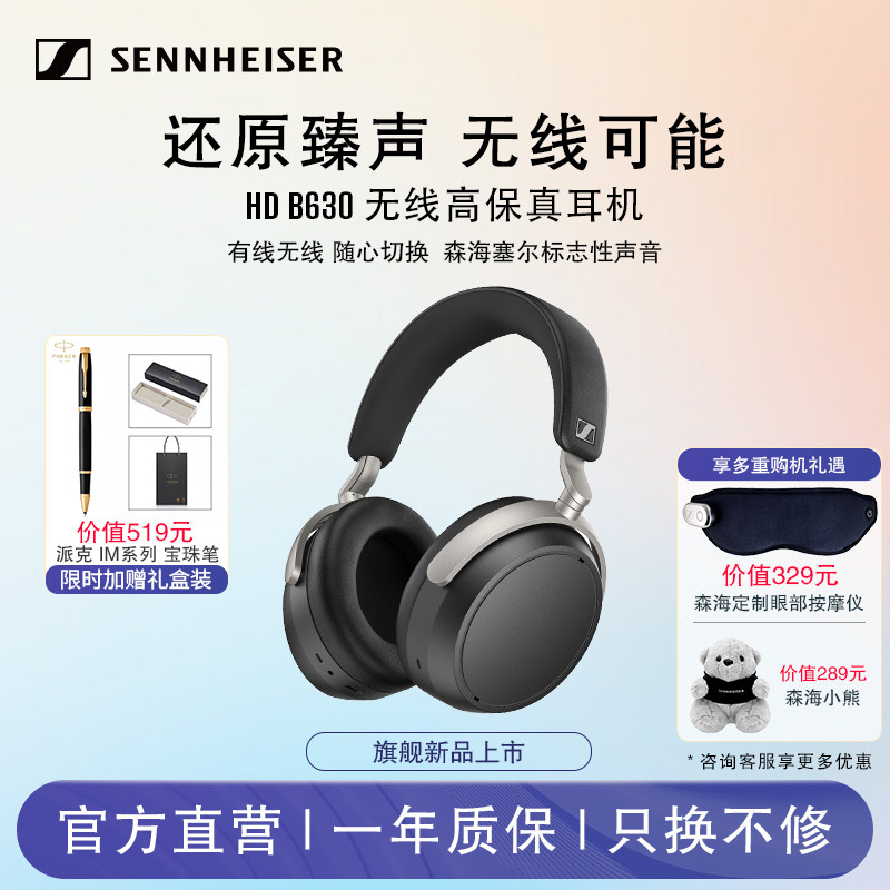 SENNHEISER/森海塞尔HDB630无线高保真耳机头戴式h