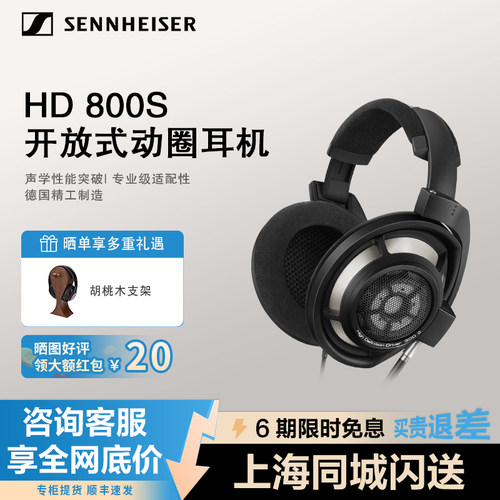 森海塞尔HD800SHIFI发烧耳机