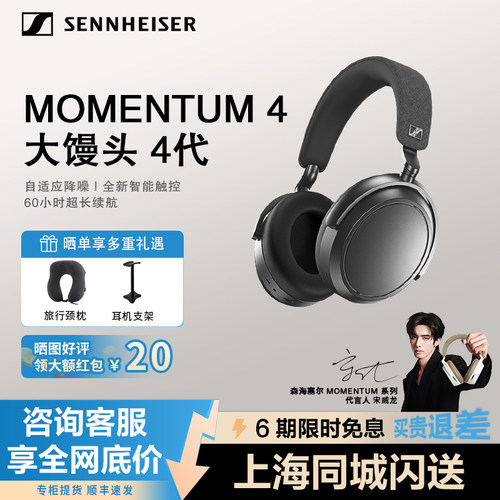 森海塞尔MOMENTUM4大馒头4代耳机