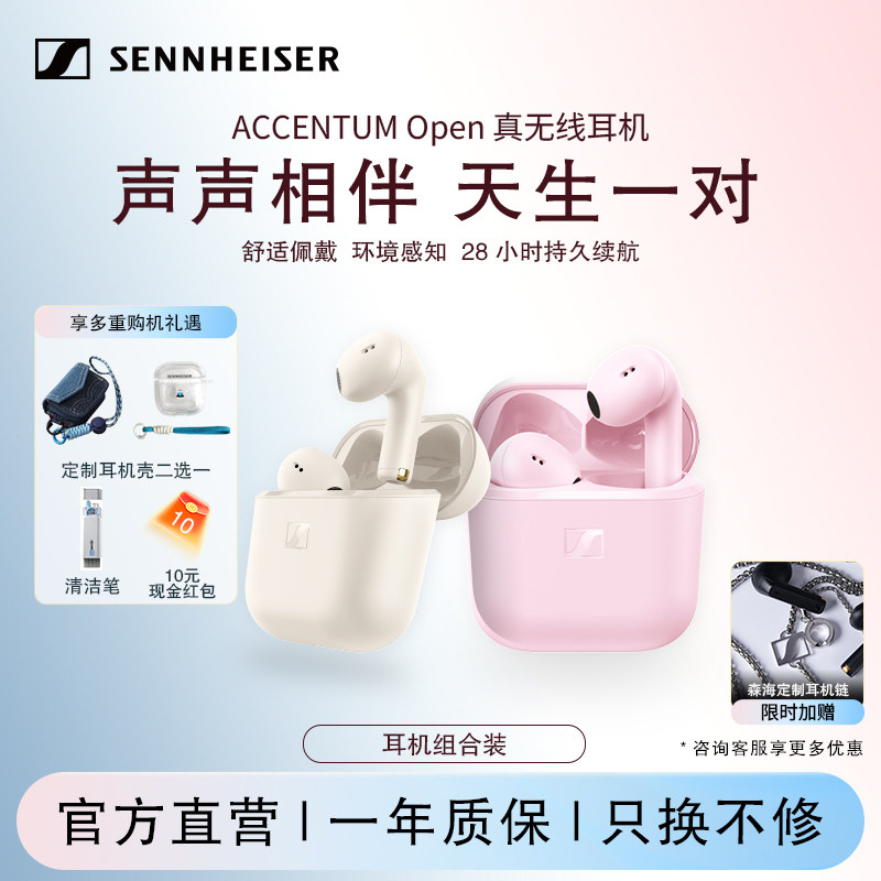 森海塞尔ACCENTUM Open真无线耳机蓝牙半入耳式耳机音乐