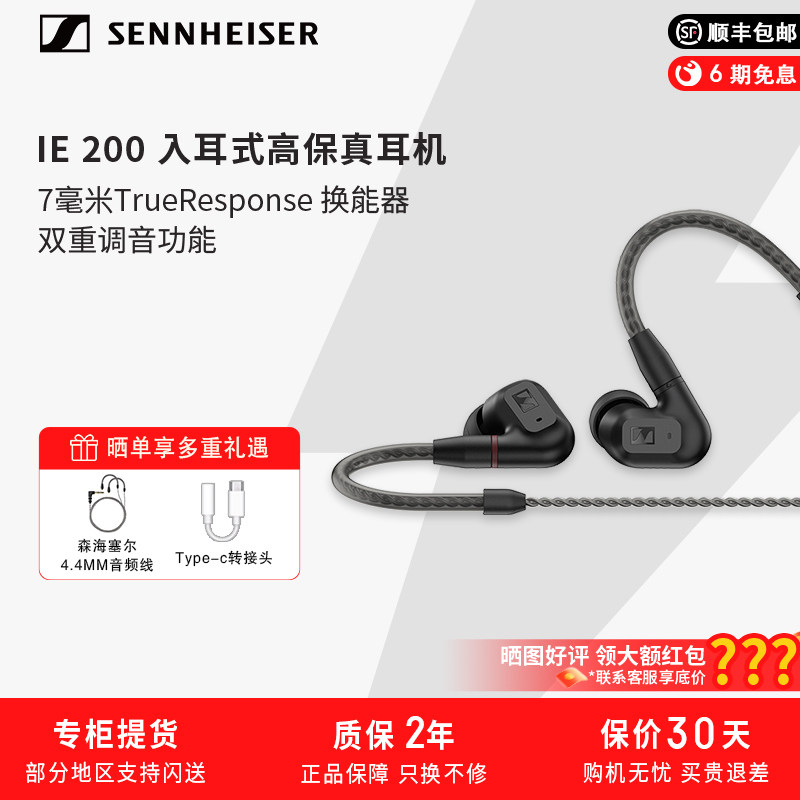 SENNHEISER/森海塞尔IE200入耳式有线监听耳机高保真