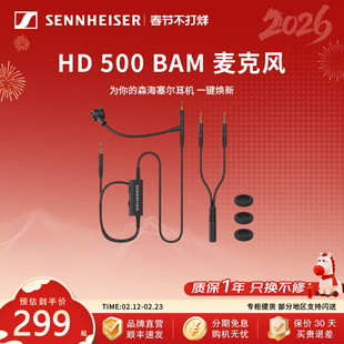 SENNHEISER/森海塞尔HD500BAM麦克风兼容广泛稳固舒适经久耐用