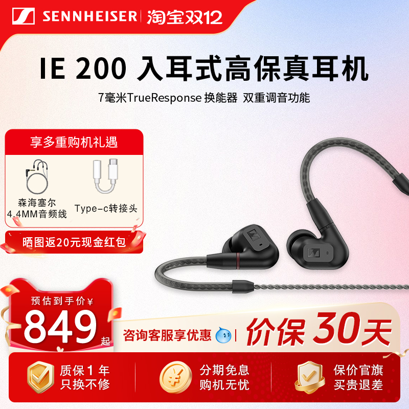 森海塞尔IE200HIFI耳机