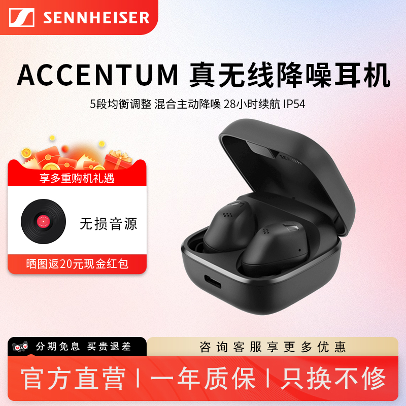 森海塞尔真无线耳机ACCENTUM