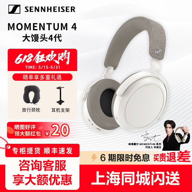 全网热销】森海塞尔MOMENTUM4大馒头4代头戴式降噪蓝牙HIFI耳机