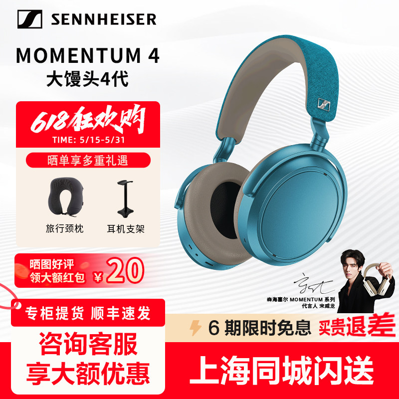 森海塞尔MOMENTUM4大馒头4代孔雀蓝头戴式蓝牙HIFI耳机限定摩卡棕