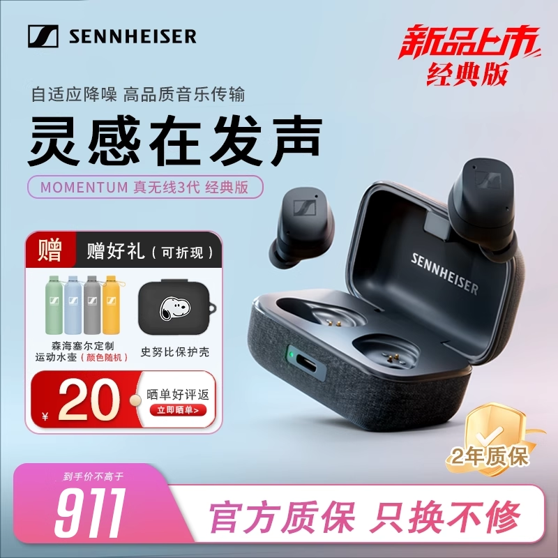 森海塞尔真无线3代蓝牙耳机