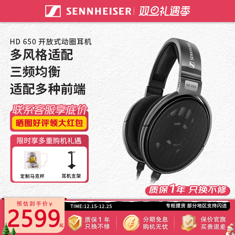 森海塞尔发烧监听耳机HD650