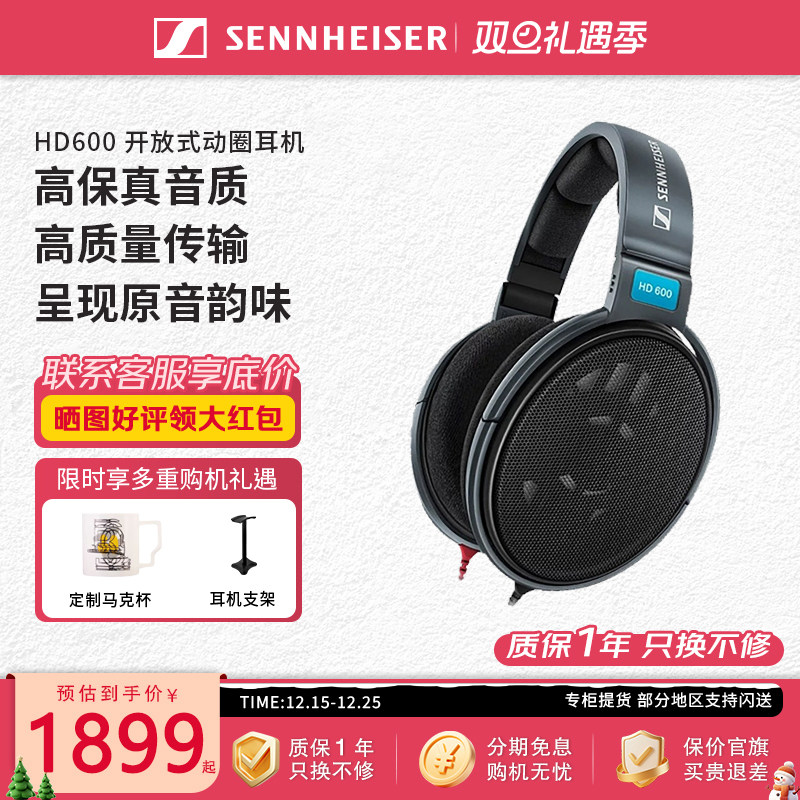 森海塞尔HIFI发烧耳机HD600
