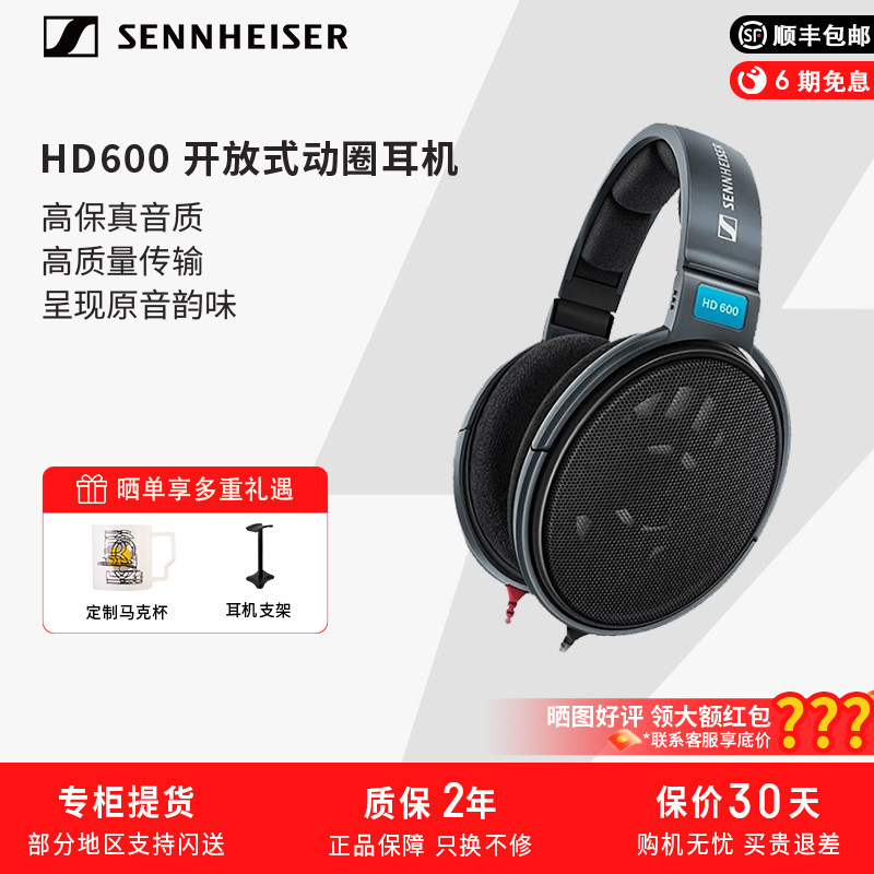 SENNHEISER/森海塞尔HD600经典开放式头戴高保真耳机