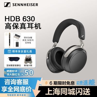 森海塞尔HDB630无线高保真耳机