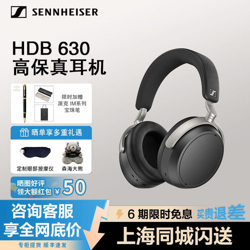 森海塞尔HDB630无线高保真耳机