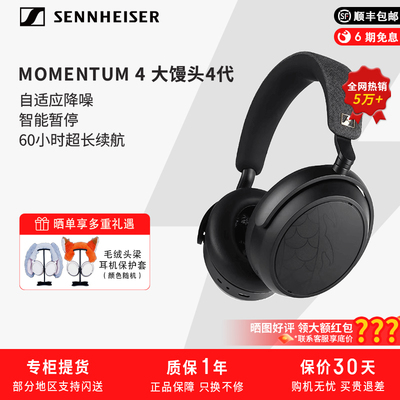 森海塞尔MOMENTUM4大馒头4代耳机