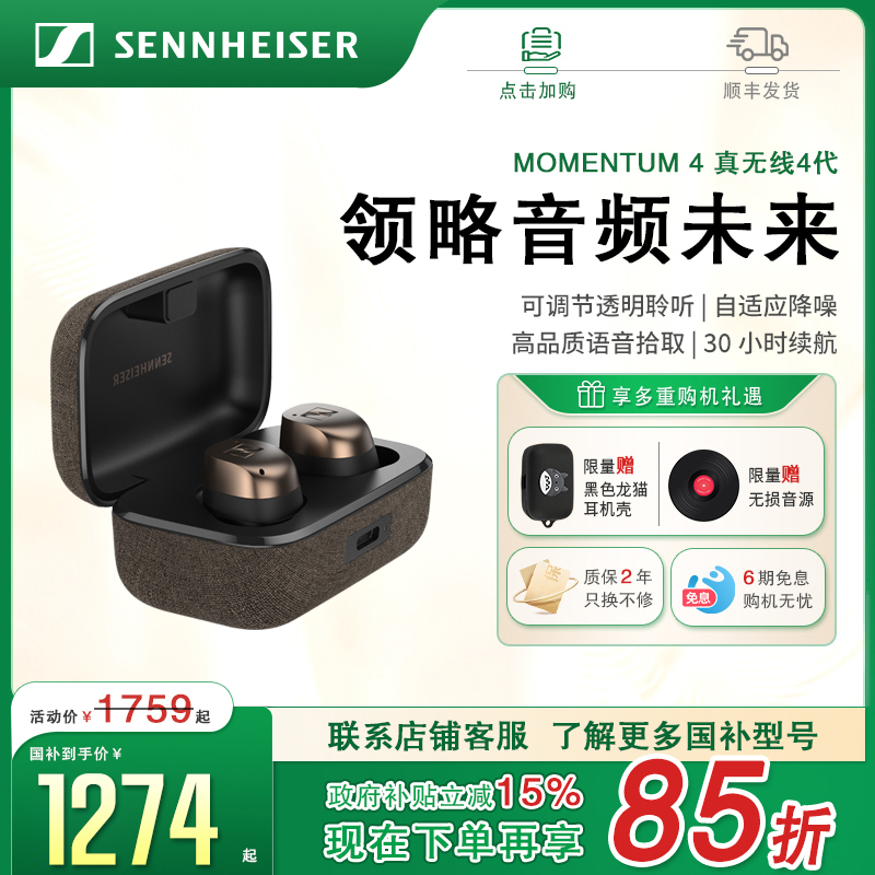 新品森海塞尔真无线3代入耳耳机