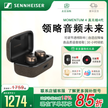 国补立减15%】森海塞尔MOMENTUM4真无线四代自适应蓝牙降噪耳机