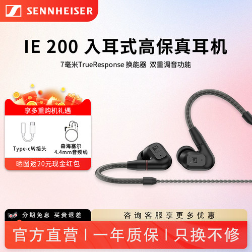 森海塞尔IE200HIFI耳机
