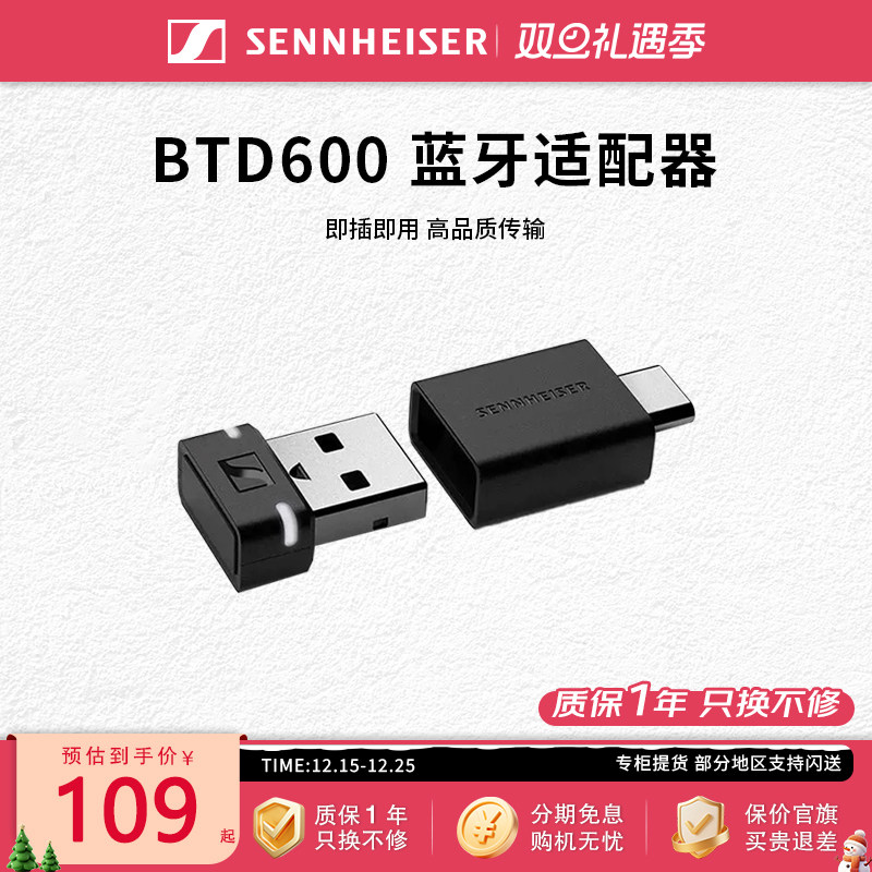 森海塞尔BTD600蓝牙适配器接收电脑usb模块台式机5.2连接无线耳机
