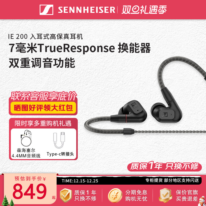 SENNHEISER/森海塞尔IE200入耳式有线监听耳机高保真HIFI耳机
