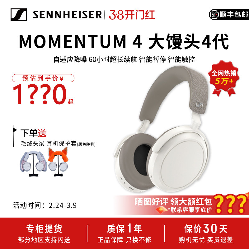 全网热销】森海塞尔MOMENTUM4大馒头4代头戴式降噪蓝牙HI