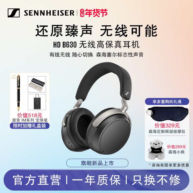 SENNHEISER/森海塞尔HDB630无线高保真耳机头戴式hifi蓝牙耳机