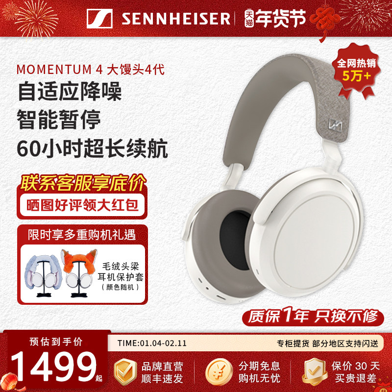 全网热销】森海塞尔MOMENTUM4大馒头4代头戴式降噪蓝牙HIFI耳机,影音电器,无线降噪耳机,淘宝优惠券,粉丝福利购,淘宝优惠卷