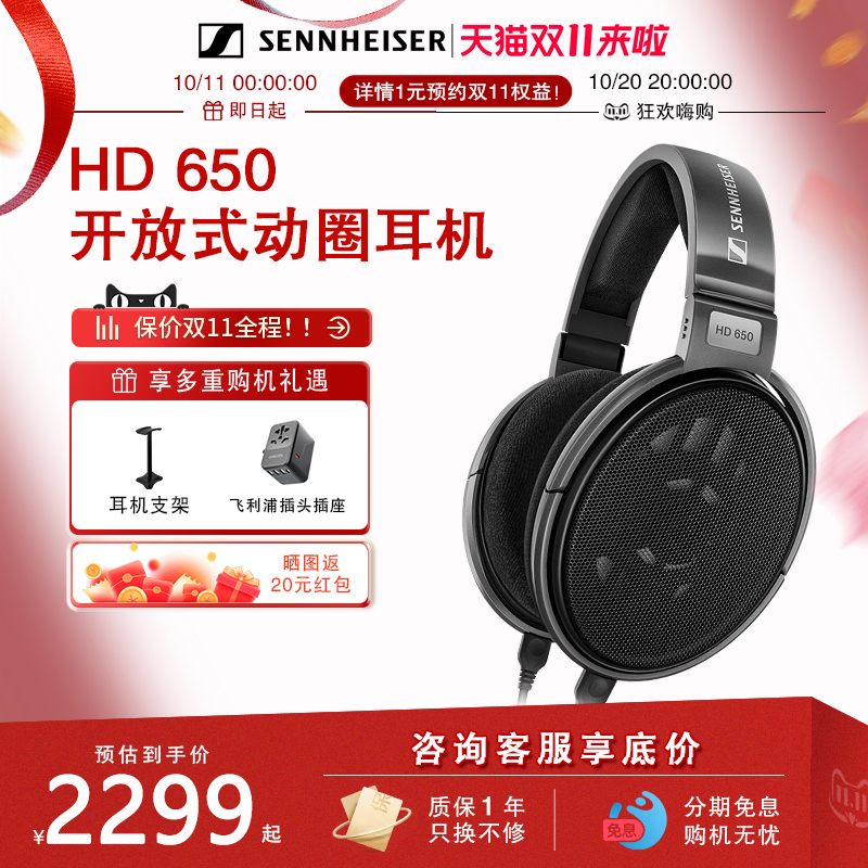森海塞尔发烧监听耳机HD650