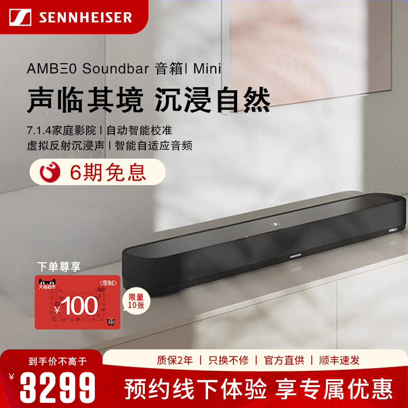 ɭAMBEO Soundbar Mini ͥӰԺűȫ3299Ԫȯ