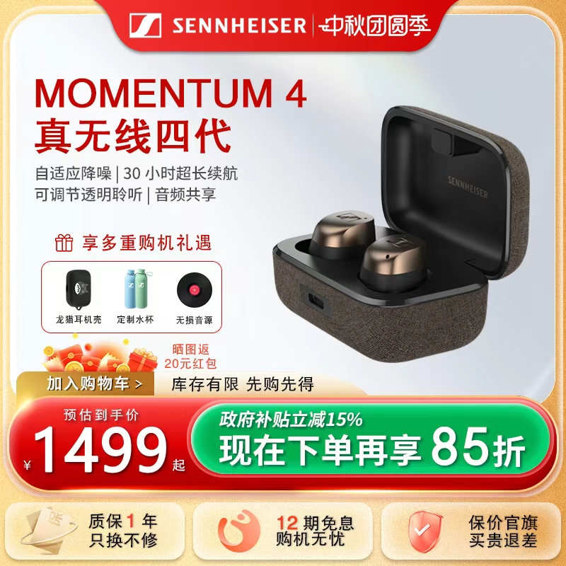 新品森海塞尔真无线4代入耳耳机