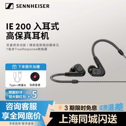森海塞尔IE200HIFI耳机