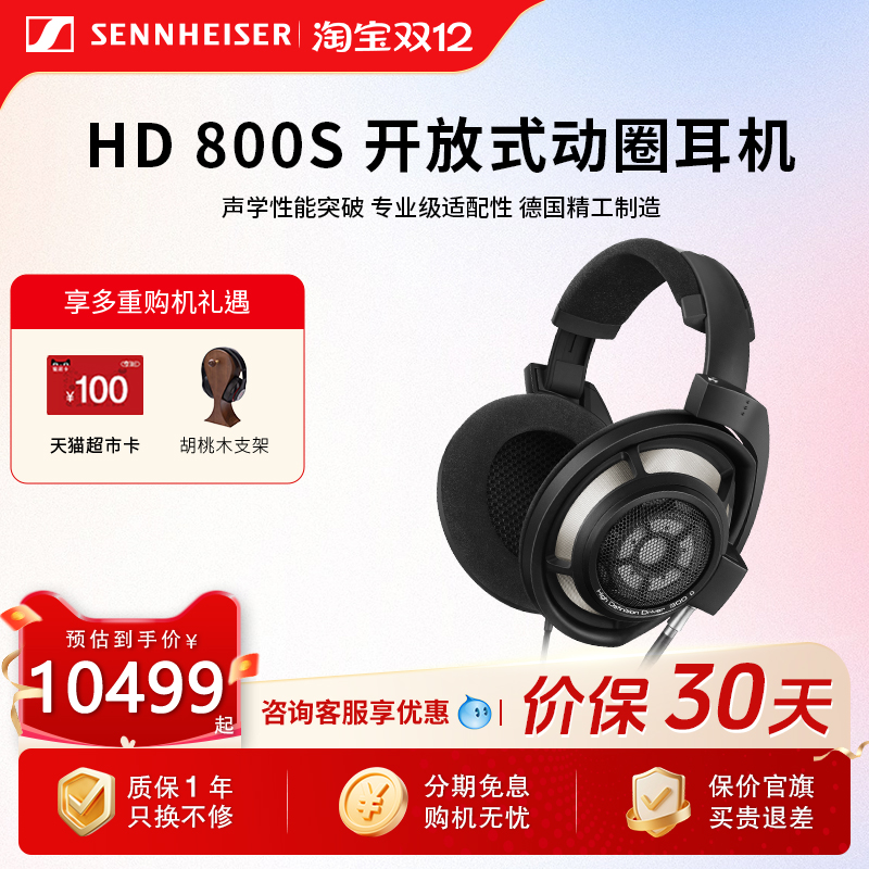 森海塞尔HD800S820HIFI发烧耳机