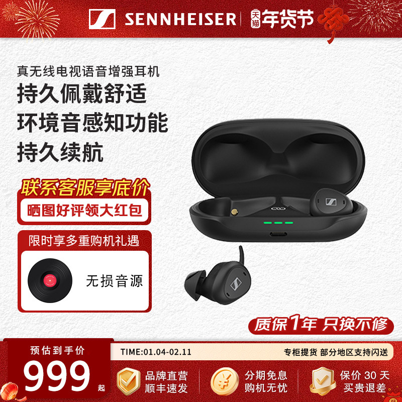 SENNHEISER/森海塞尔真无线电视语音增强耳机,影音电器,无线降噪耳机,淘宝优惠券,粉丝福利购,淘宝优惠卷