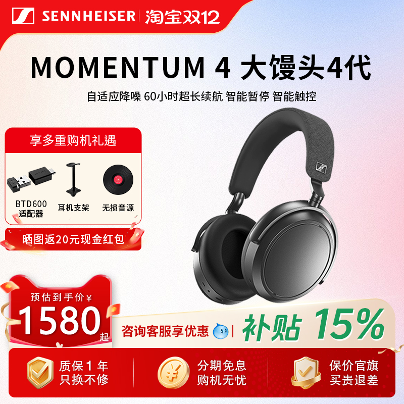 森海塞尔大馒头4代主动降噪耳机