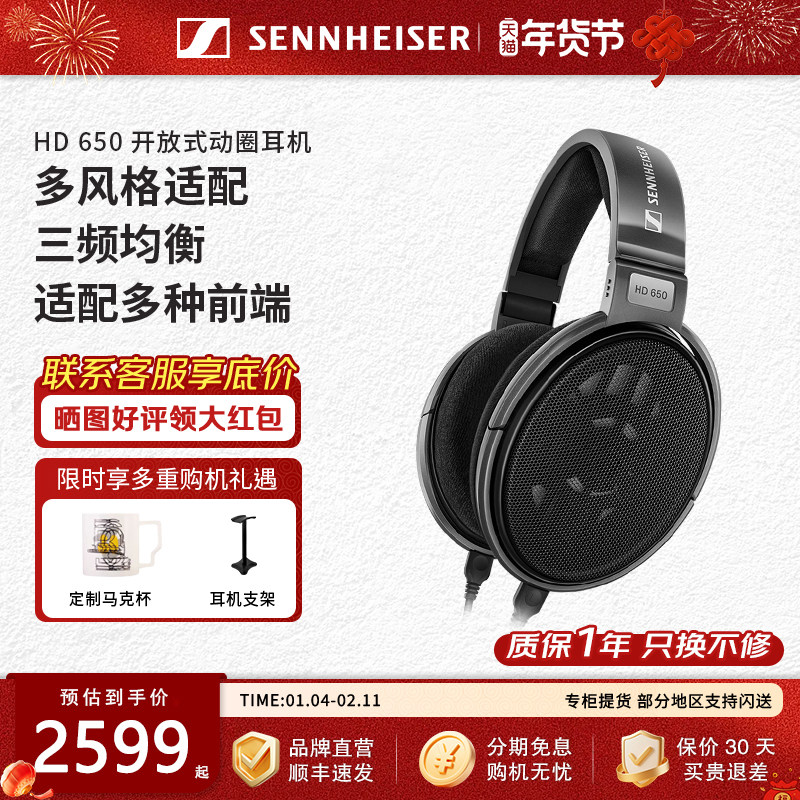 SENNHEISER/森海塞尔HD 650经典头戴式耳机专业发烧监听耳机,影音电器,有线HIFI耳机,淘宝优惠券,粉丝福利购,淘宝优惠卷