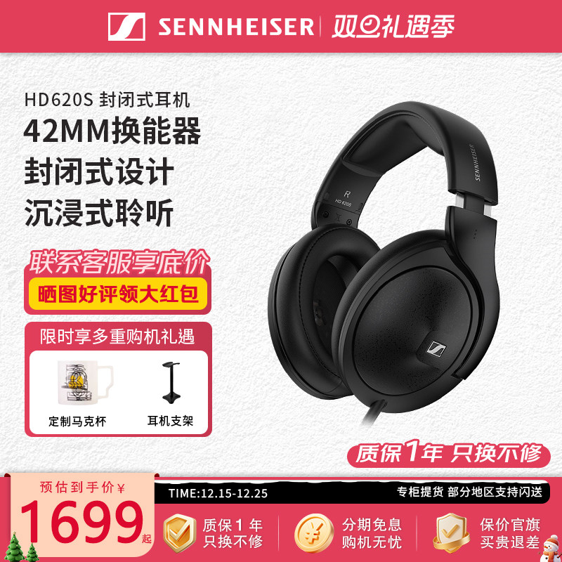 森海塞尔HD620SHIFI耳机高保真