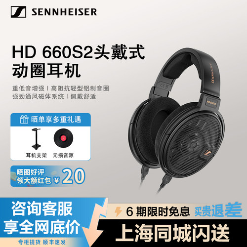 森海塞尔头戴式动圈耳机HD660S2