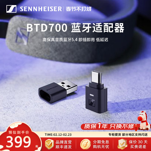森海塞尔BTD700蓝牙发射器