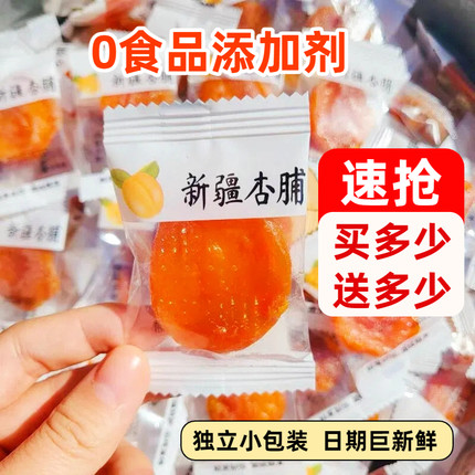 新疆无核金杏干酸杏脯红杏肉特产独立小包装休闲小零食官方旗舰店