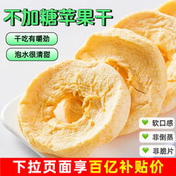 苹果干无糖精去皮去核苹果圈非脆片烟台小零食泡茶泡水官方旗舰店