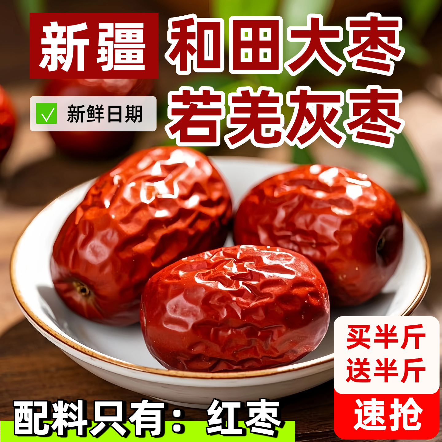 【新鲜日期】新疆和田大枣若羌灰枣红枣特产泡茶水煮粥级枣子干货