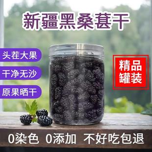 正宗新疆桑葚干无蔗糖无添加即食黑桑椹泡茶水泡酒果干官方旗舰店