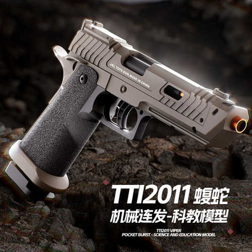 TTI2011蝮蛇战斗大师疾速追杀同款蝮蛇自动抛壳软弹枪儿童玩具枪