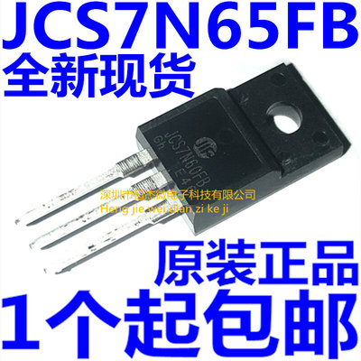 全新 JCS7N65FB 直插TO-220F MOS场效应管 7A650V