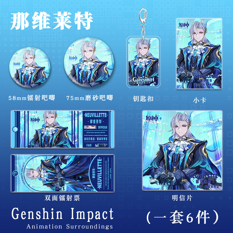原神那维莱特同人游戏周边钥匙扣吧唧小卡明信片镭射票收藏礼物