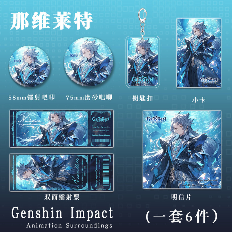 原神那维莱特同人动漫游戏周边钥匙扣吧唧镭射票二次元动漫礼品
