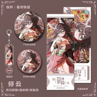 加多宝联名星穹铁道崩坏游戏周边停云人物钥匙扣双闪吧唧镭射票