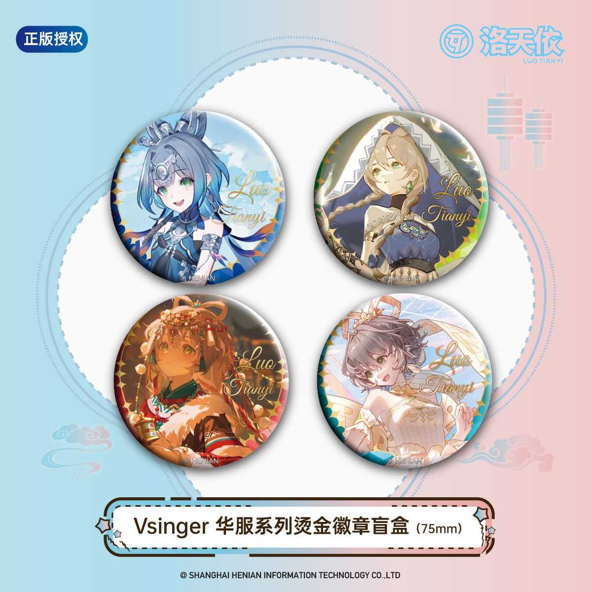 漫序 正版洛天依盲盒Vsinger华服系列烫金吧唧徽章系列