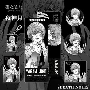 死亡笔记漫画周边夜神月人物钥匙扣吧唧明信片镭射票小卡套装学生